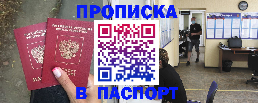 прописка от собственника в Гремячинске