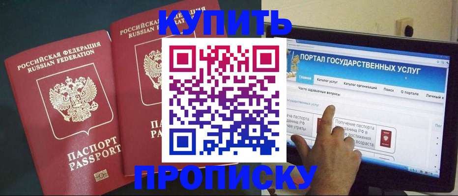где прописаться в Гремячинске