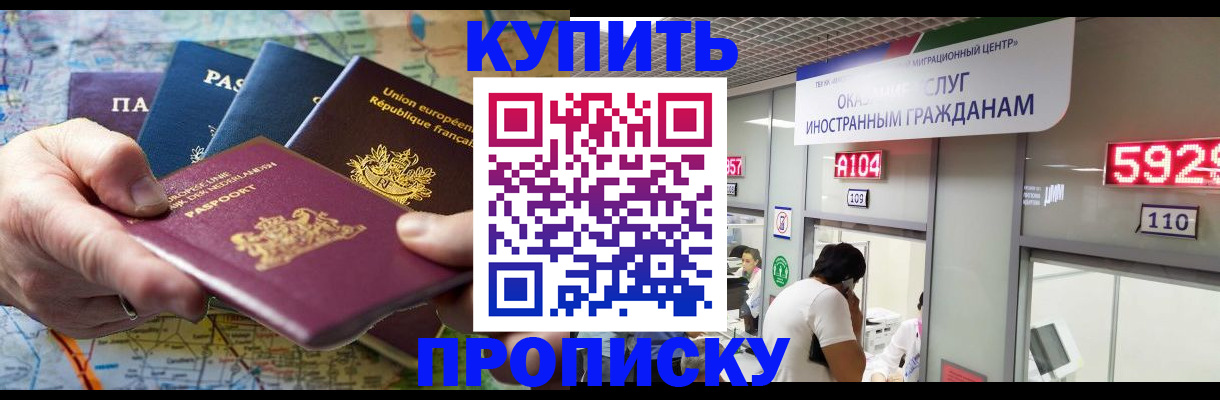 прописка гарантия в Гремячинске